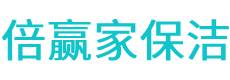 弓长岭区保洁公司